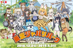 Kemono Friends
