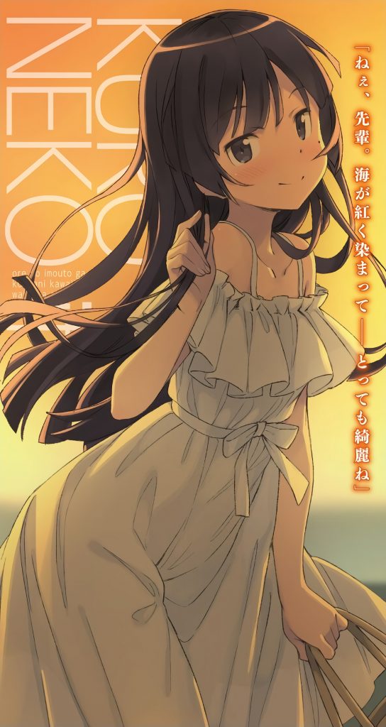 Ore no Imouto ga Konna ni Kawaii Wake ga Nai: Kuroneko if art