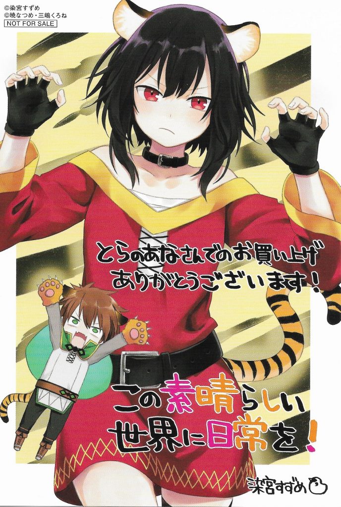 Tiger Megumin Promo Art for Everyday Life in this wonderful world!