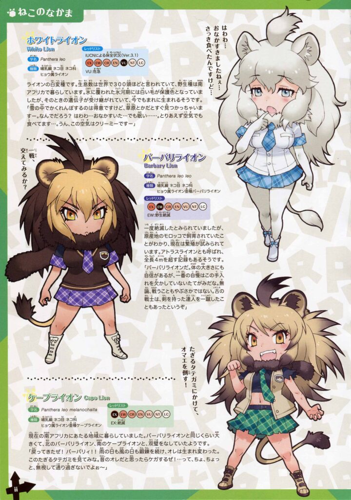 White Lion, Barbary Lion, and Cape Lion from the Kemono Friends Official Guide Book Vol.2 Art by Yoshizaki Mine