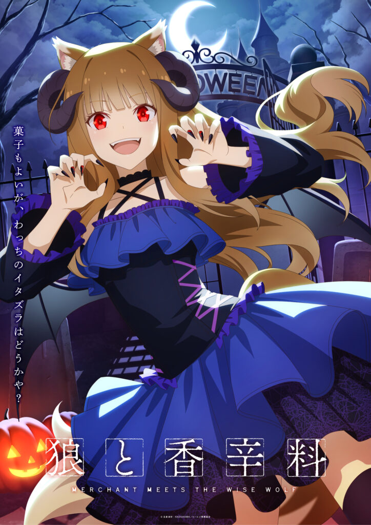 Halloween Holo Promo Art for Spice and Wolf: Merchant Meets the Wise Wolf